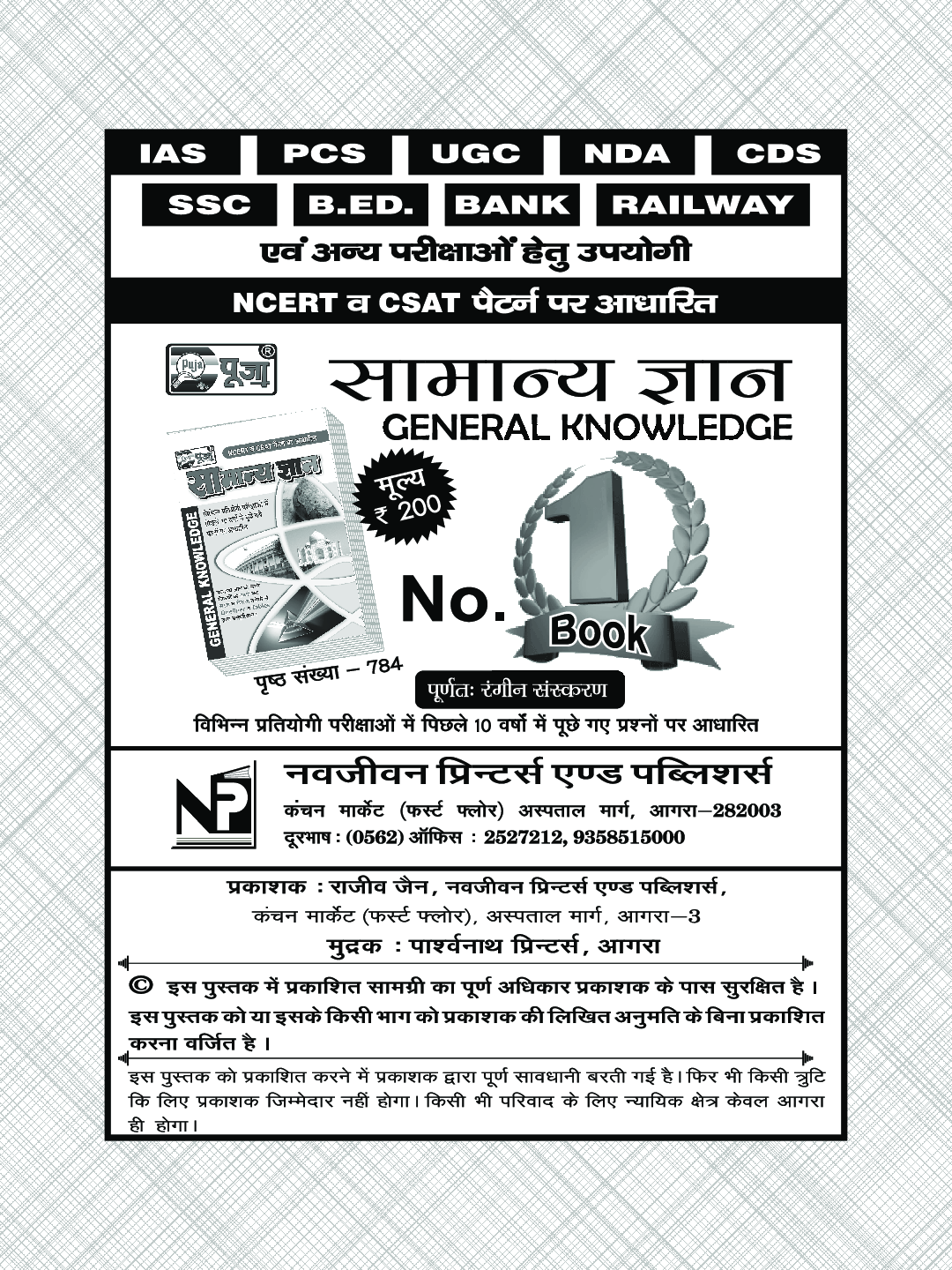 Puja सामान्य विज्ञान - Page 3