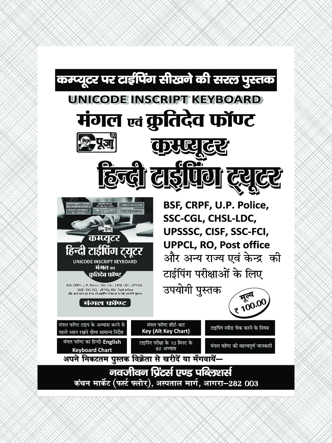Puja सामान्य विज्ञान - Page 5