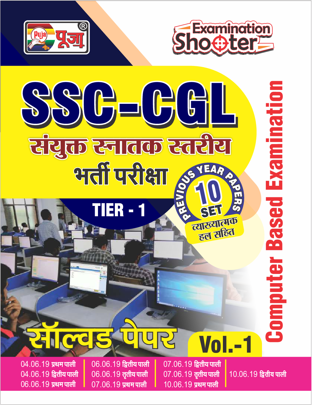 Puja SSC CGL Tier- I Solved Paper In Hindi - Page 1