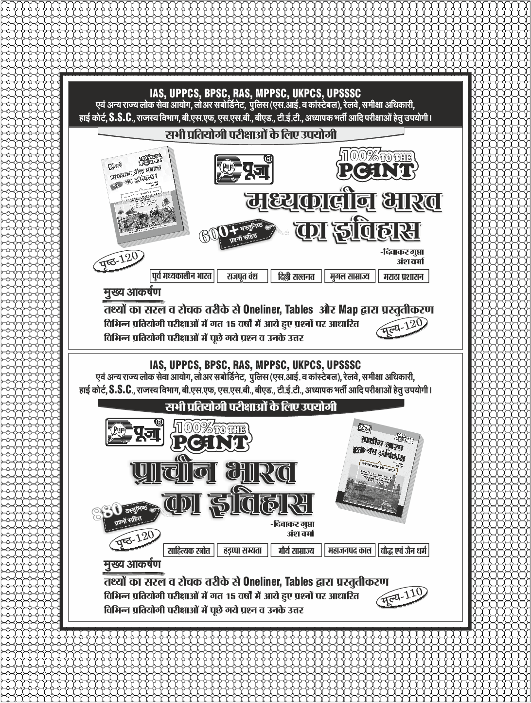 Puja SSC CGL Tier- I Solved Paper In Hindi - Page 2