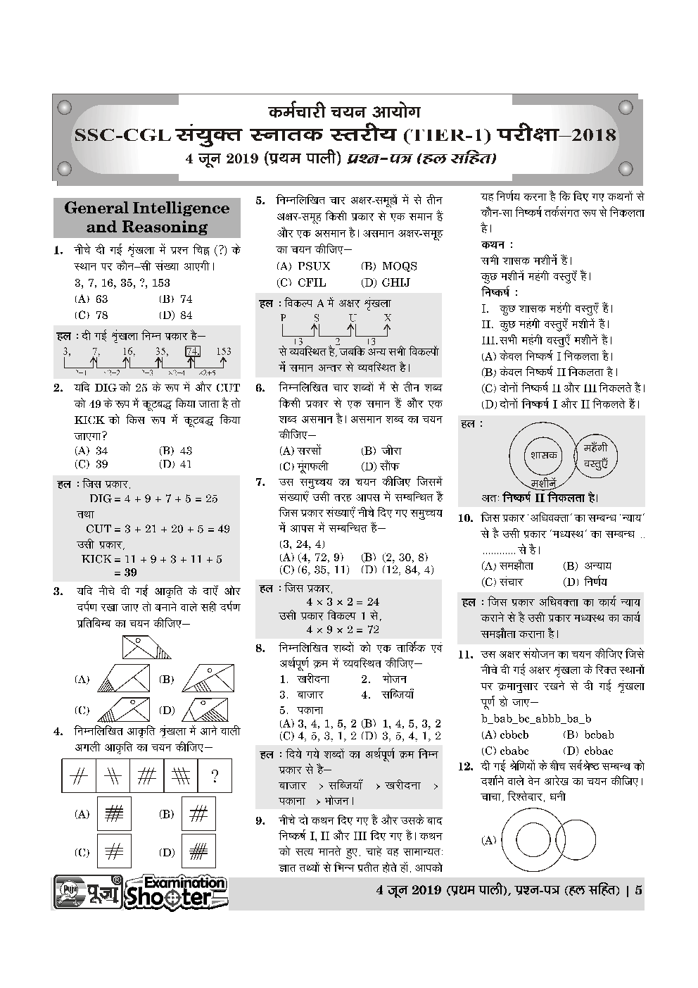 Puja SSC CGL Tier- I Solved Paper In Hindi - Page 3