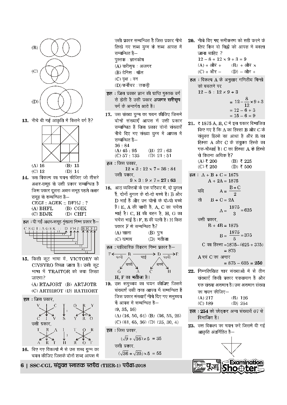 Puja SSC CGL Tier- I Solved Paper In Hindi - Page 4