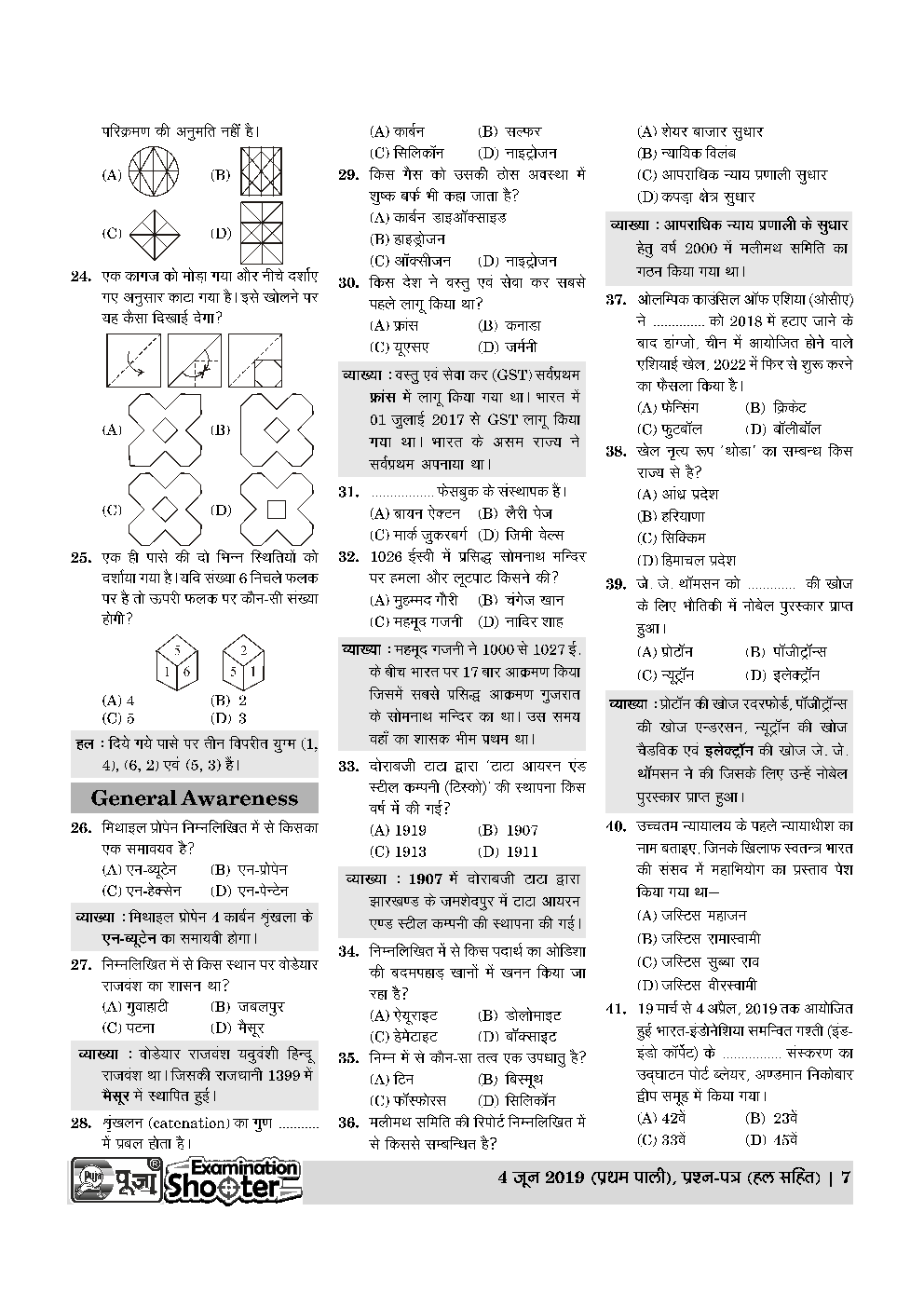 Puja SSC CGL Tier- I Solved Paper In Hindi - Page 5