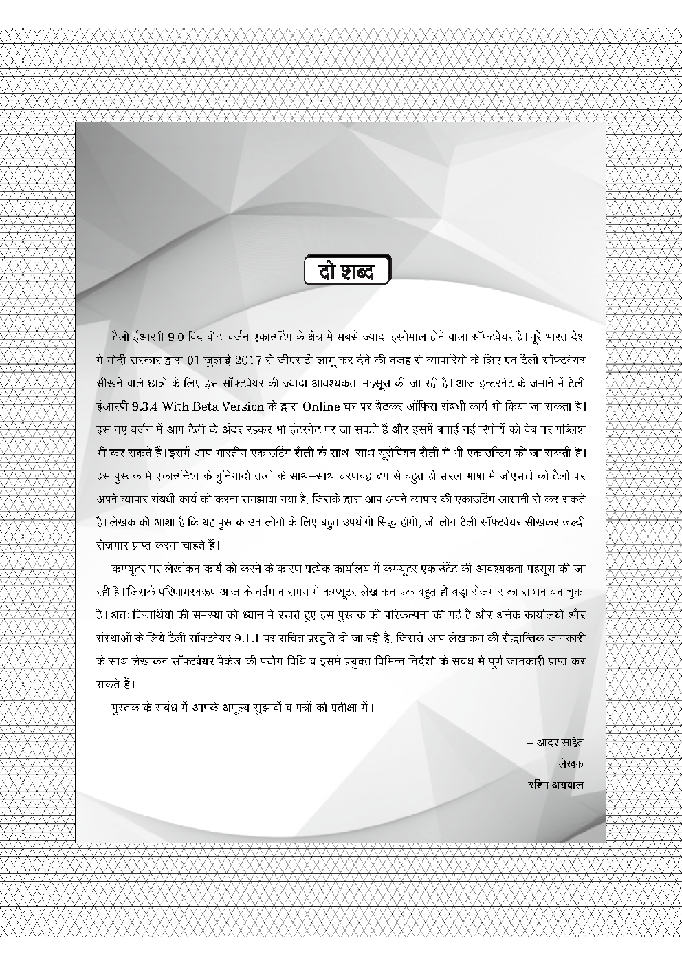 Puja Tally. ERP 9 With GST Course - Page 4