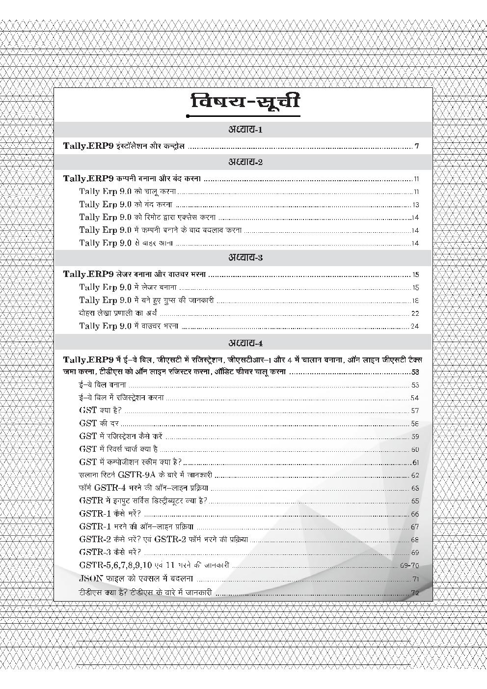 Puja Tally. ERP 9 With GST Course - Page 5