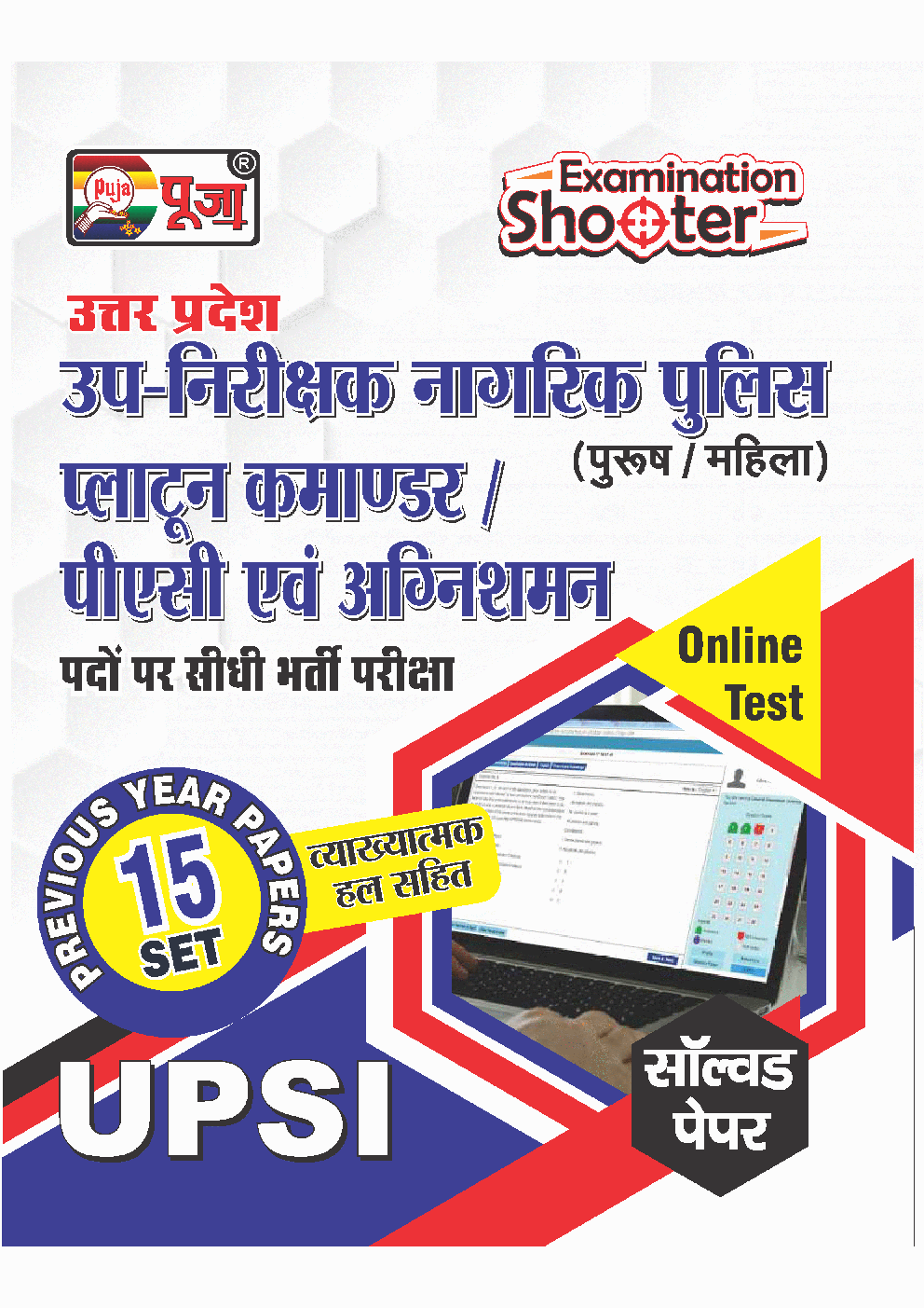 Puja UPSI Solved Paper In Hindi - Page 1