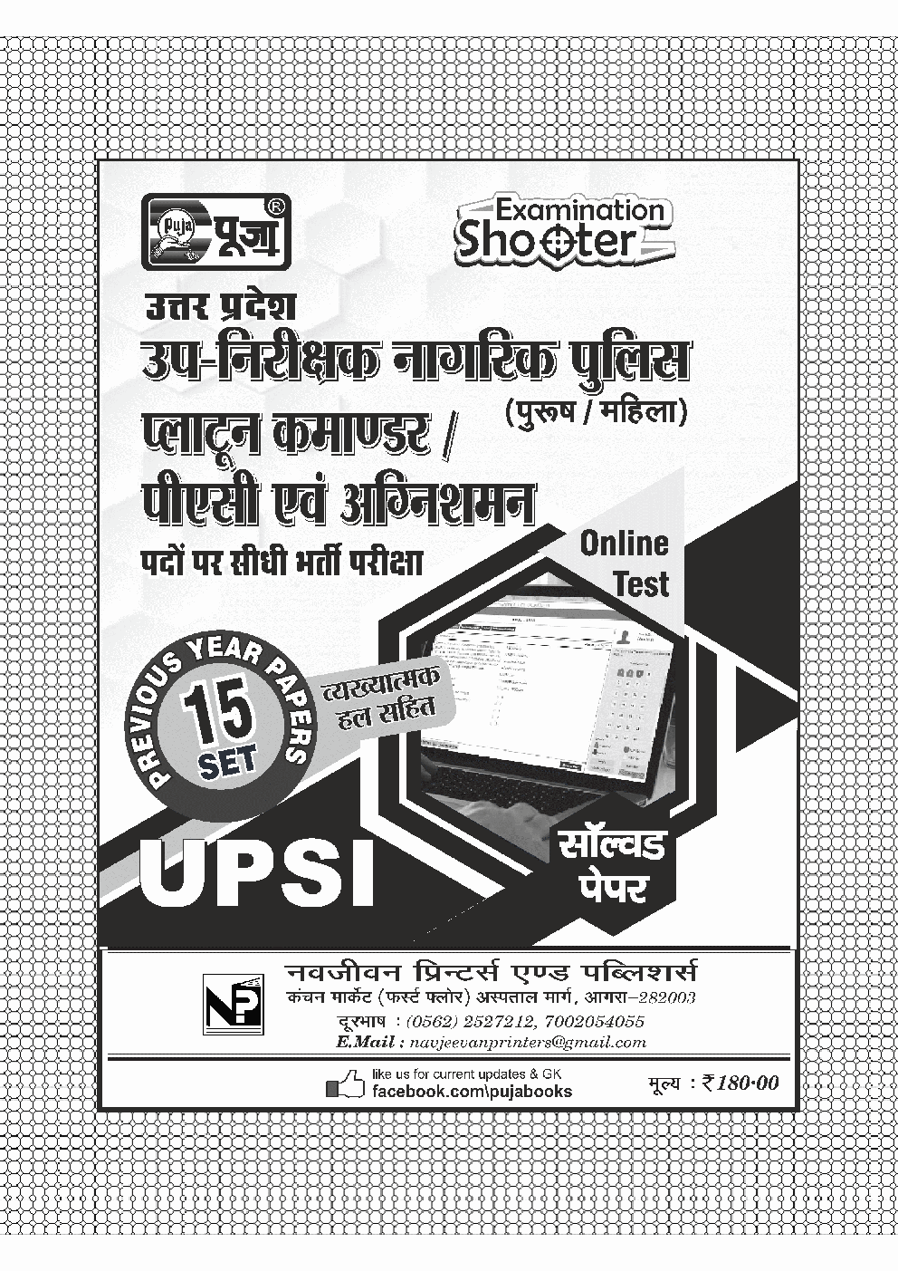 Puja UPSI Solved Paper In Hindi - Page 2