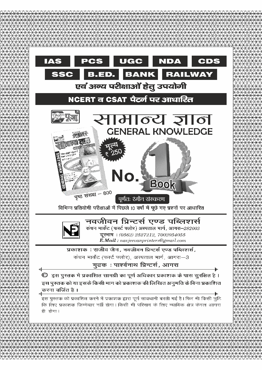 Puja UPSI Solved Paper In Hindi - Page 3