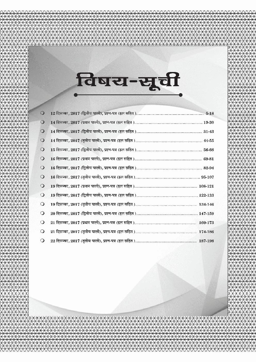 Puja UPSI Solved Paper In Hindi - Page 4