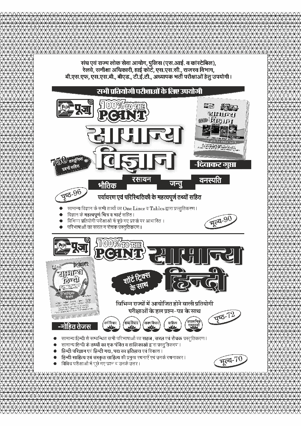 Puja UPSI Solved Paper In Hindi - Page 5
