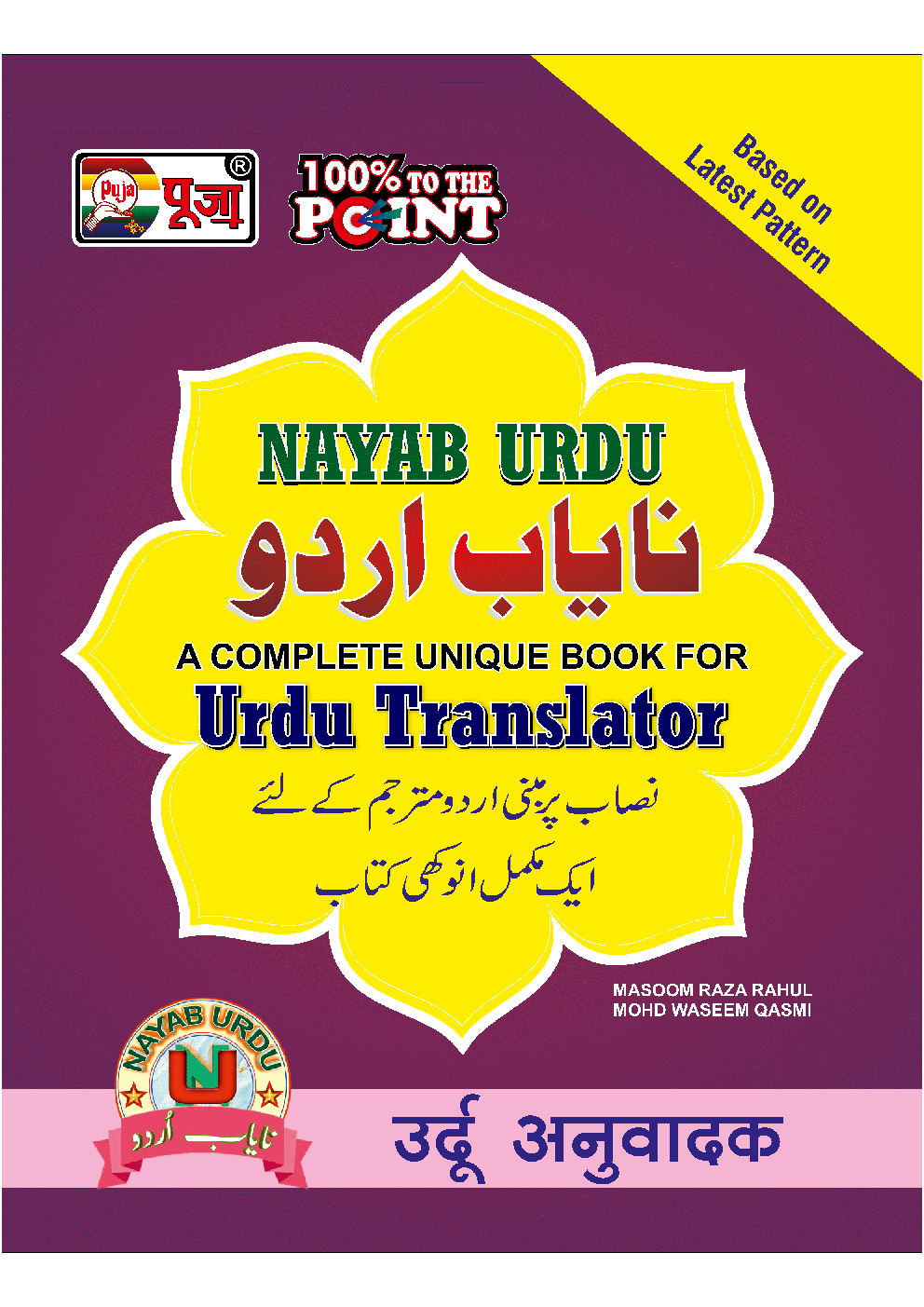 Puja उर्दू अनुवादक - Page 1