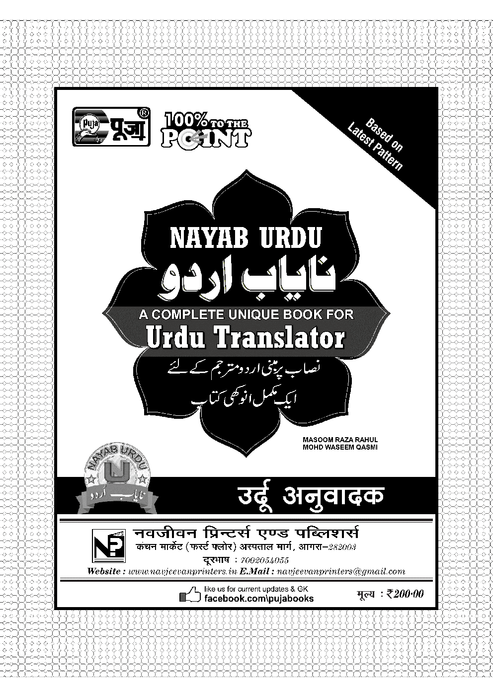 Puja उर्दू अनुवादक - Page 2