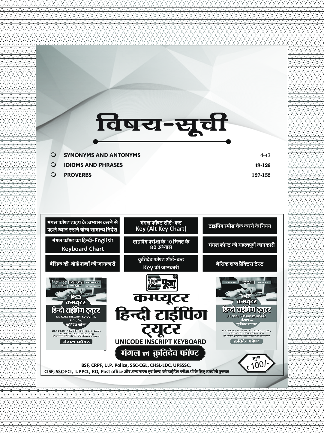 Puja Word Power - Page 4