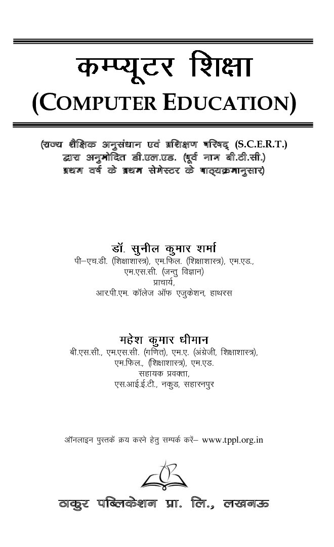 कंप्यूटर शिक्षा For D.El.Ed (1st Sem) - Page 2