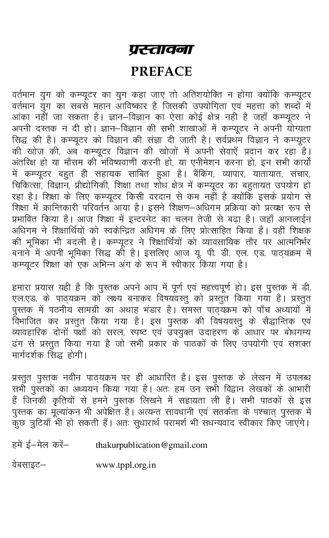 कंप्यूटर शिक्षा For D.El.Ed (1st Sem) - Page 5