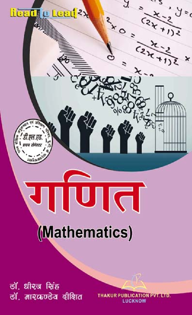 गणित For D.El.Ed (1st Sem) - Page 1