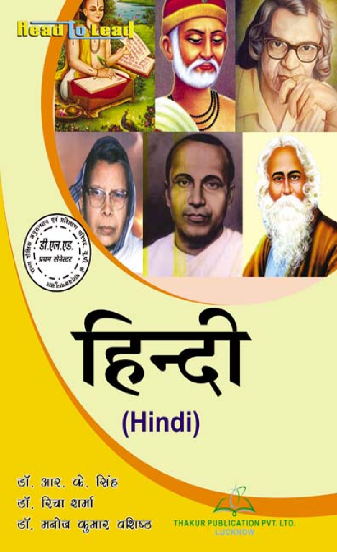 हिंदी For D.El.Ed (1st Sem) - Page 1