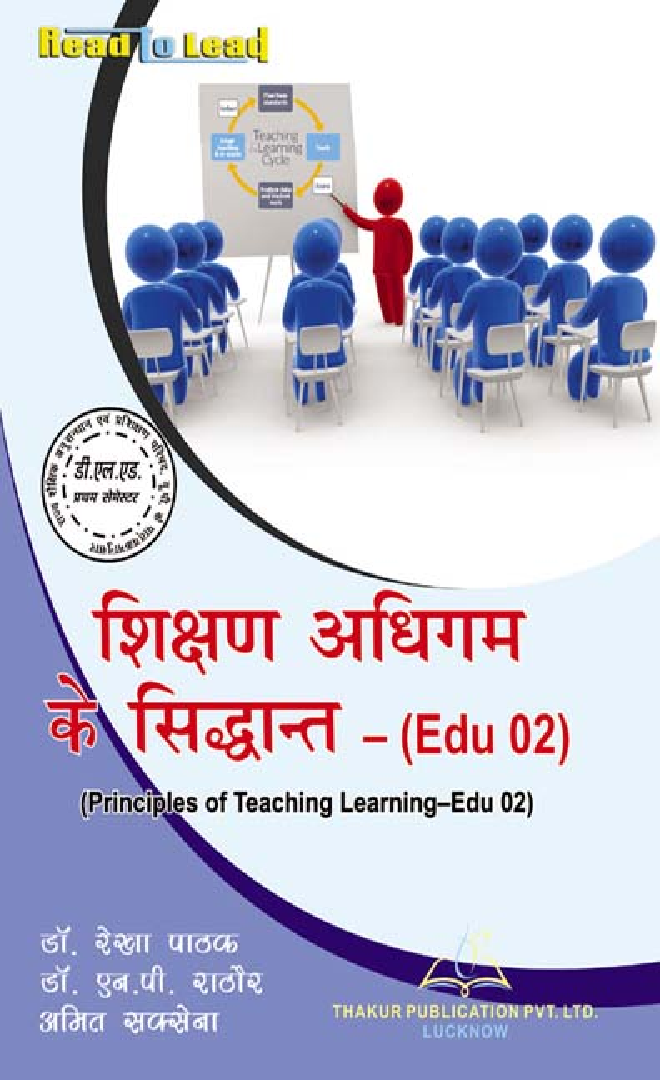 शिक्षण अधिगम के सिद्धांत For D.El.Ed (1st Sem) - Page 1