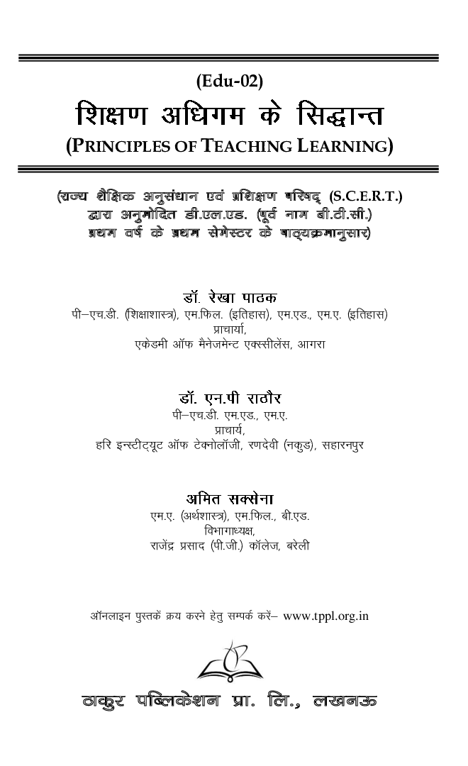 शिक्षण अधिगम के सिद्धांत For D.El.Ed (1st Sem) - Page 2