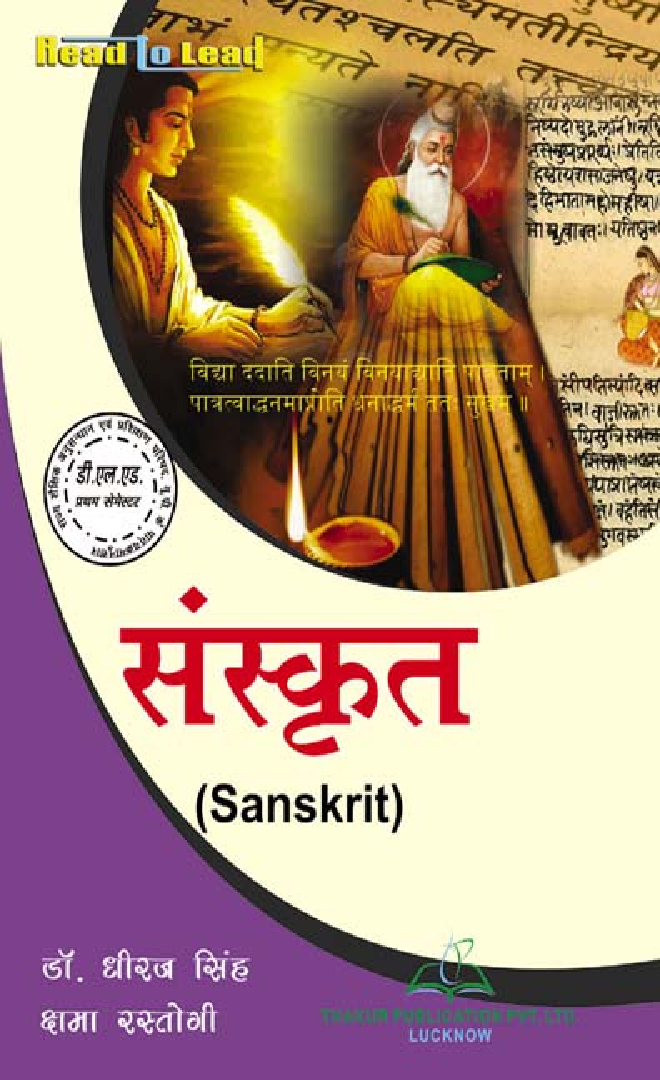 संस्कृत For D.El.Ed (1st Sem) - Page 1
