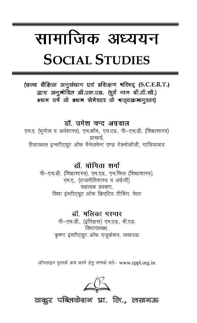 सामाजिक अध्ययन For D.El.Ed (1st Sem) - Page 2