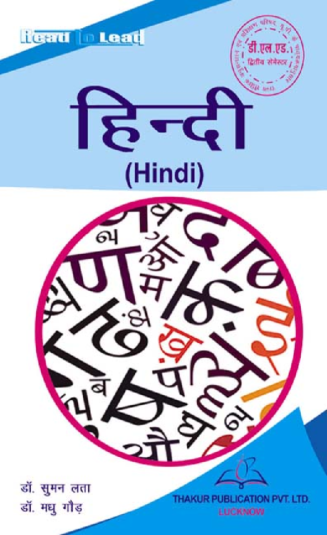 हिंदी For D.El.Ed (2nd Sem) - Page 1