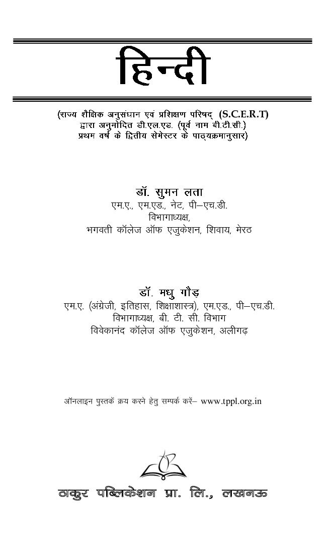 हिंदी For D.El.Ed (2nd Sem) - Page 2