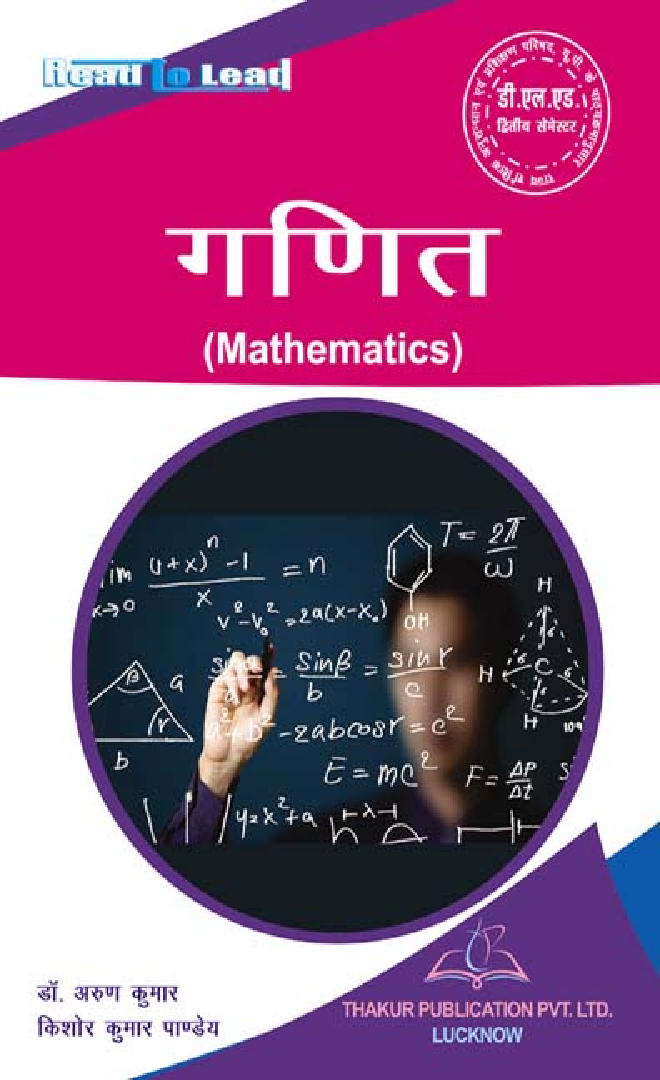 गणित For D.El.Ed (2nd Sem) - Page 1