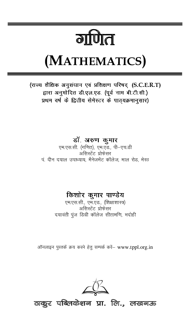 गणित For D.El.Ed (2nd Sem) - Page 2