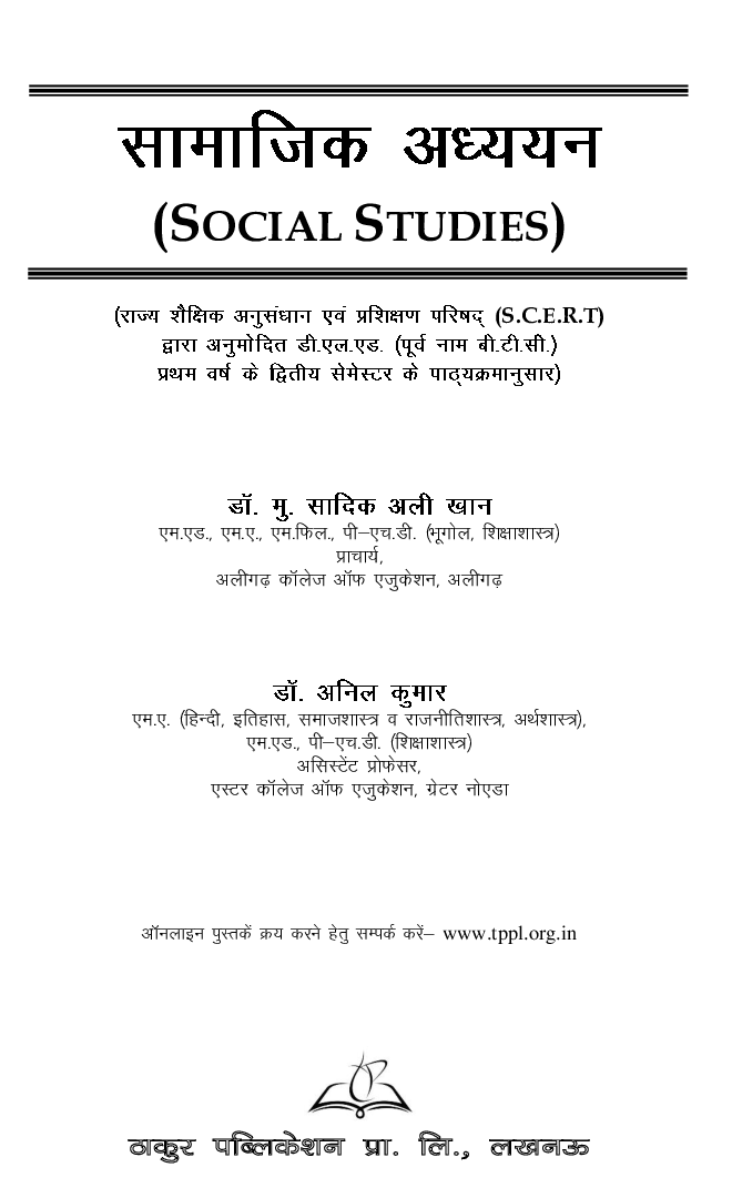सामाजिक अध्ययन For D.El.Ed (2nd Sem) - Page 2
