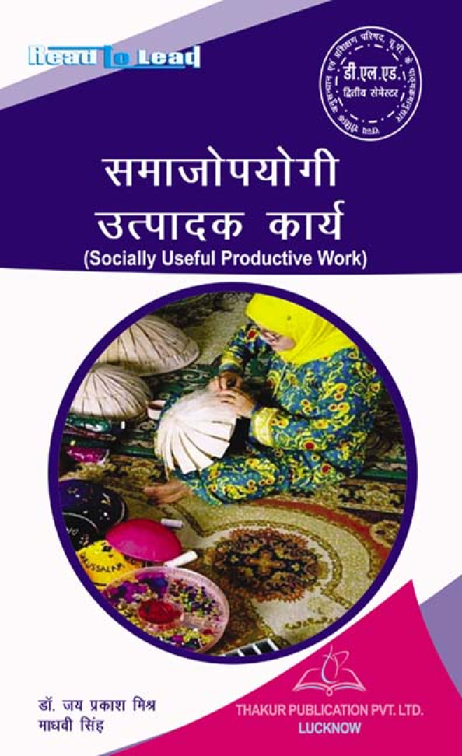 समाजोपयोगी उत्पादक कार्य For D.El.Ed (2nd Sem) - Page 1