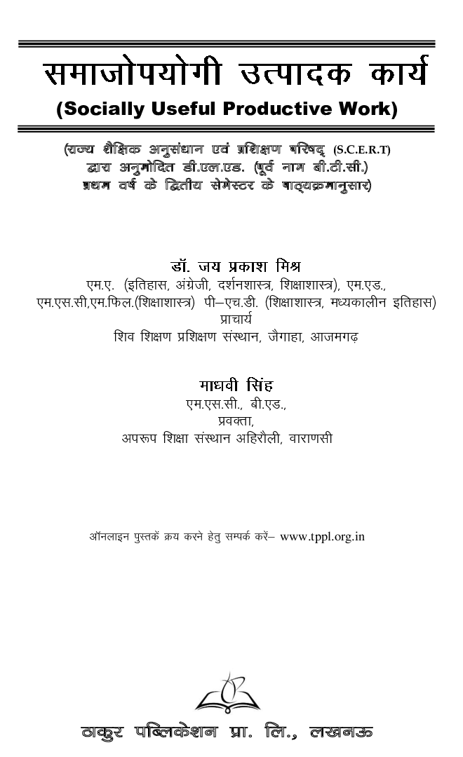 समाजोपयोगी उत्पादक कार्य For D.El.Ed (2nd Sem) - Page 2