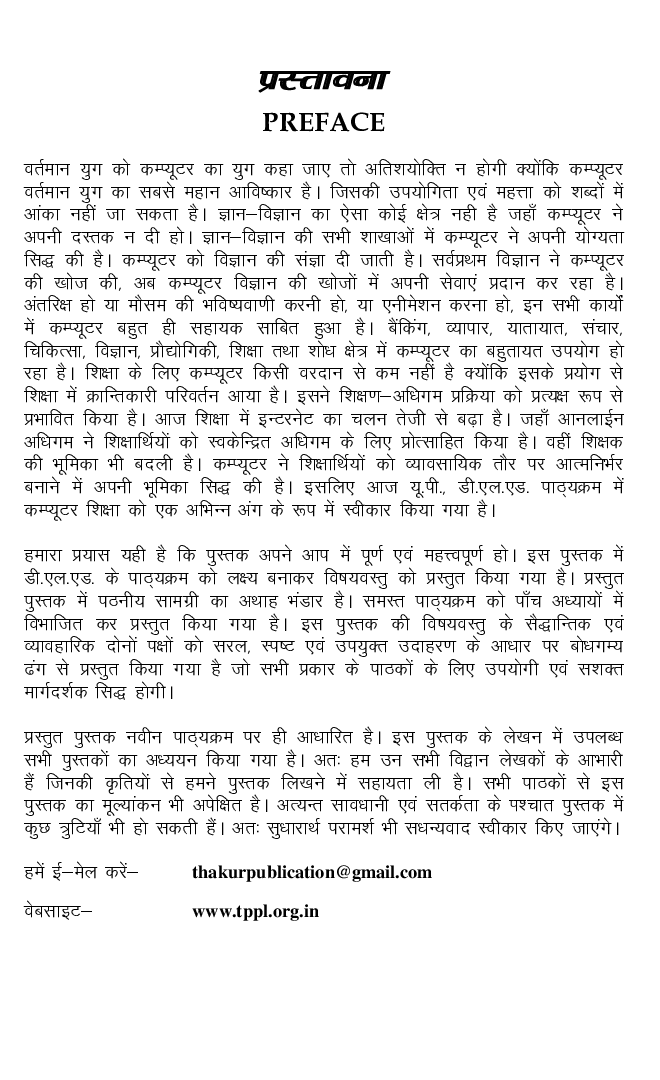 कंप्यूटर शिक्षा For D.El.Ed (3rd Sem) - Page 5