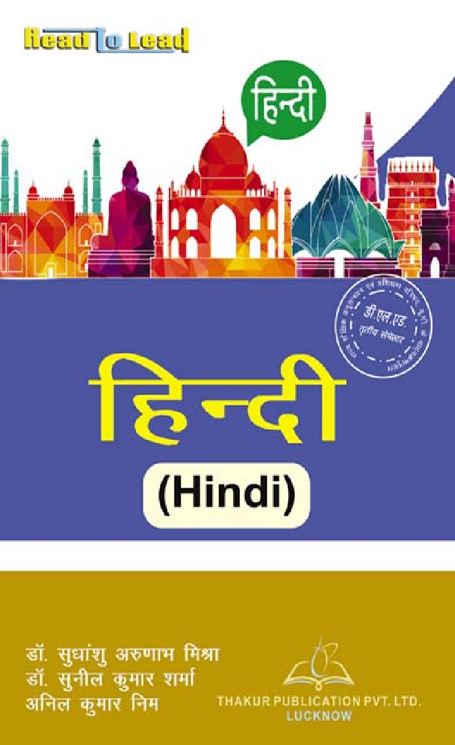 हिंदी For D.El.Ed (3rd Sem) - Page 1