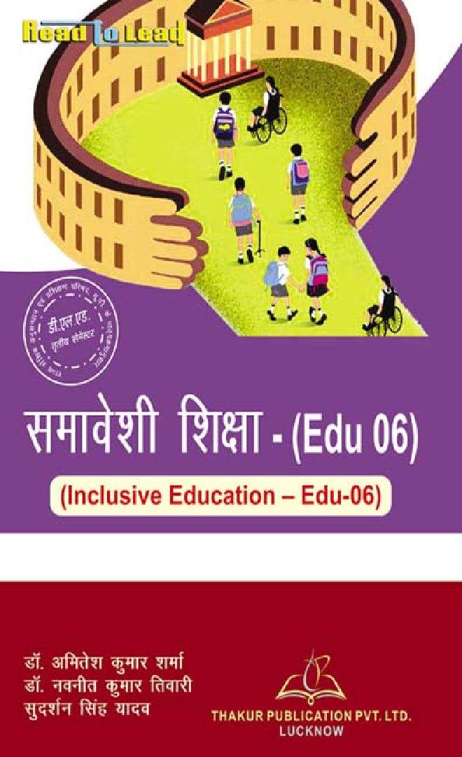 समावेशी शिक्षा For D.El.Ed (3rd Sem) - Page 1