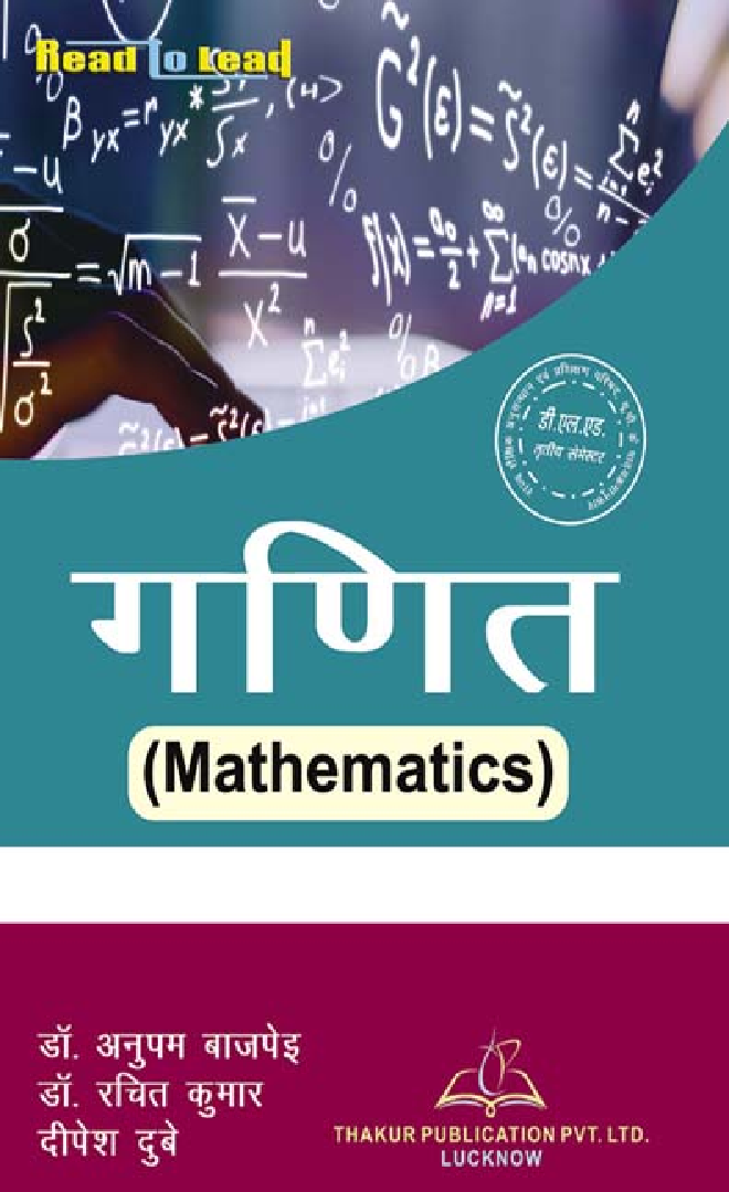 गणित For D.El.Ed (3rd Sem) - Page 1