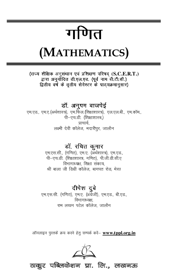 गणित For D.El.Ed (3rd Sem) - Page 2