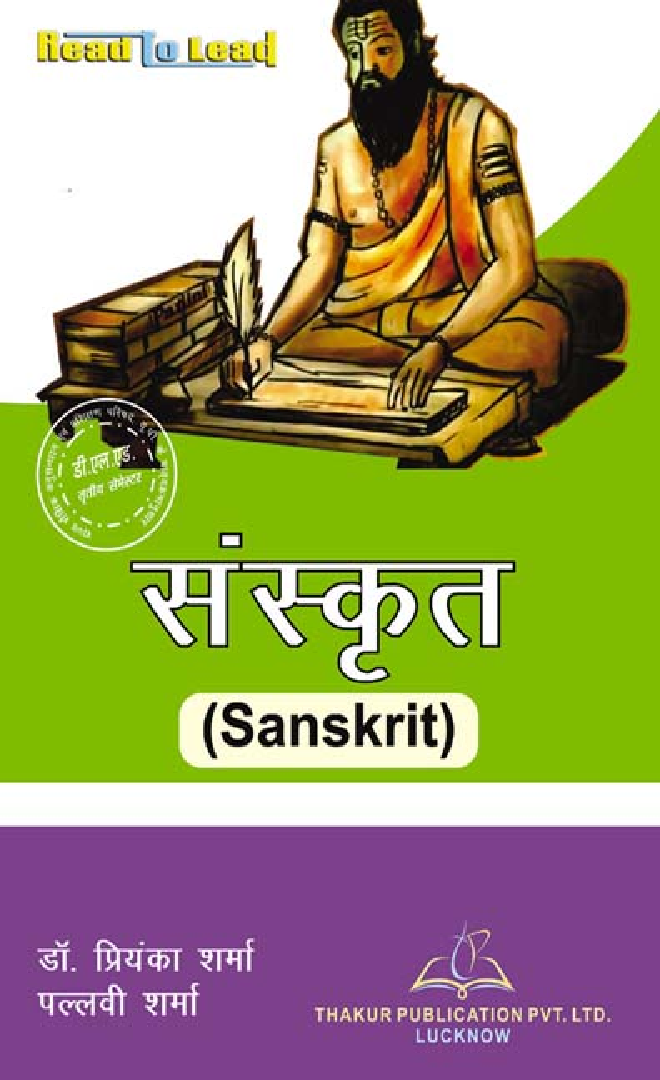 संस्कृत For D.El.Ed (3rd Sem) - Page 1