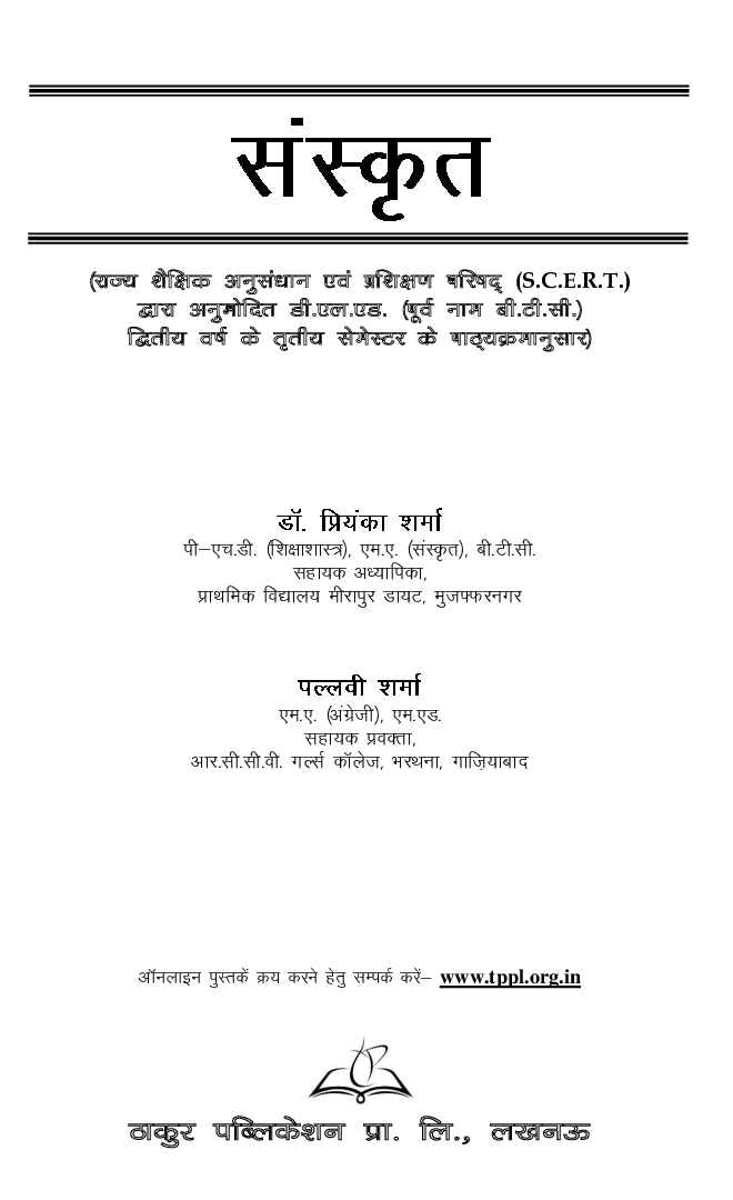 संस्कृत For D.El.Ed (3rd Sem) - Page 2