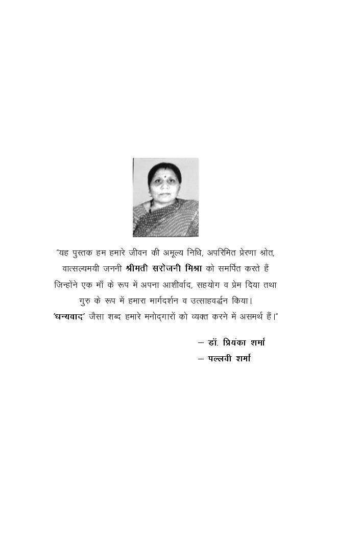 संस्कृत For D.El.Ed (3rd Sem) - Page 4