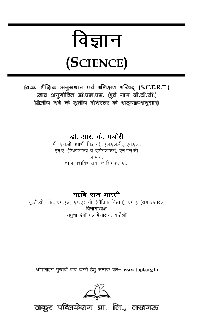विज्ञान For D.El.Ed (3rd Sem) - Page 2