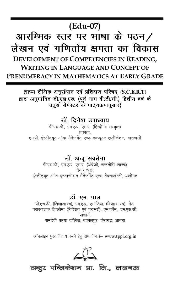 आरंभिक स्तर पर भाषा के पठन/लेखन एवं गणितीय क्षमता का विकास For D.El.Ed (4th Sem) - Page 2