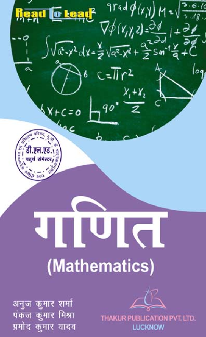गणित For D.El.Ed (4th Sem) - Page 1