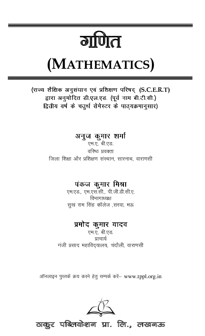 गणित For D.El.Ed (4th Sem) - Page 2