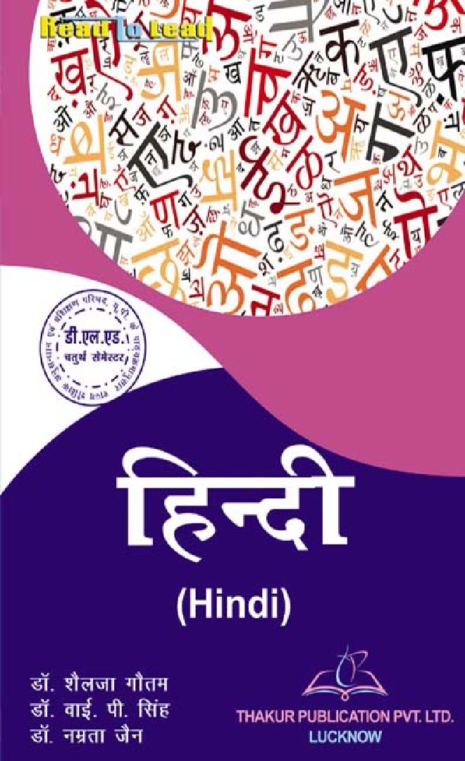 हिंदी For D.El.Ed (4th Sem) - Page 1
