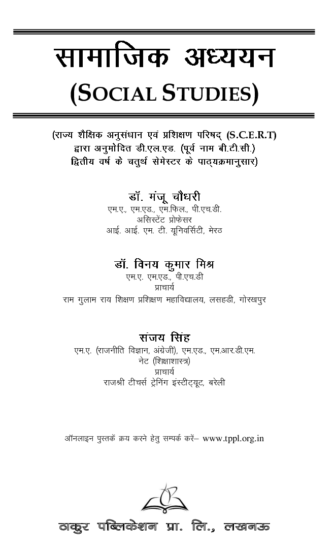 सामाजिक अध्ययन For D.El.Ed (4th Sem) - Page 2