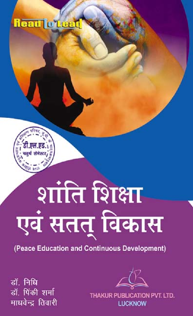 शांति शिक्षा एवं सतत विकास For D.El.Ed (4th Sem) - Page 1