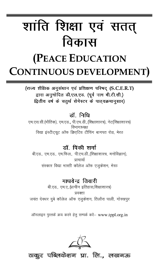 शांति शिक्षा एवं सतत विकास For D.El.Ed (4th Sem) - Page 2