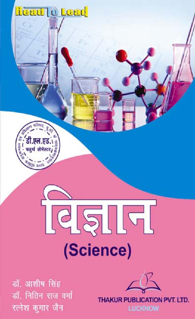 विज्ञान For D.El.Ed (4th Sem) - Page 1