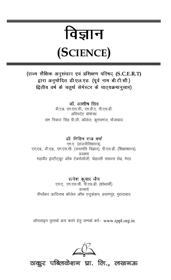 विज्ञान For D.El.Ed (4th Sem) - Page 2